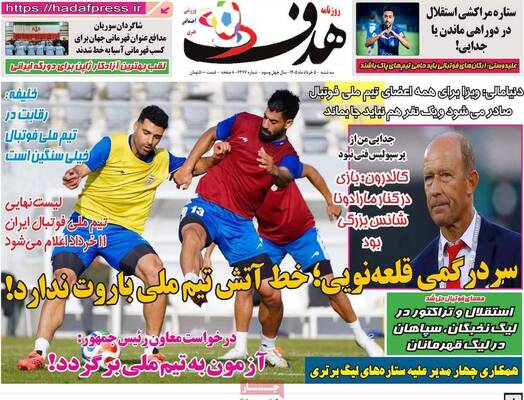 صفحات نخست روزنامه‌های سه‌شنبه ۵ خرداد ۱۴۰۵