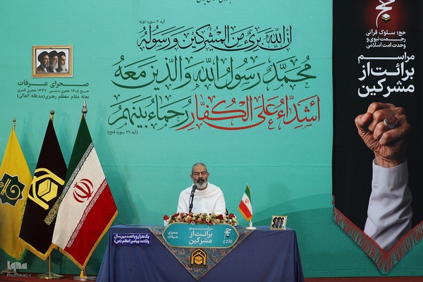 مراسم برائت از مشرکین در صحرای عرفات