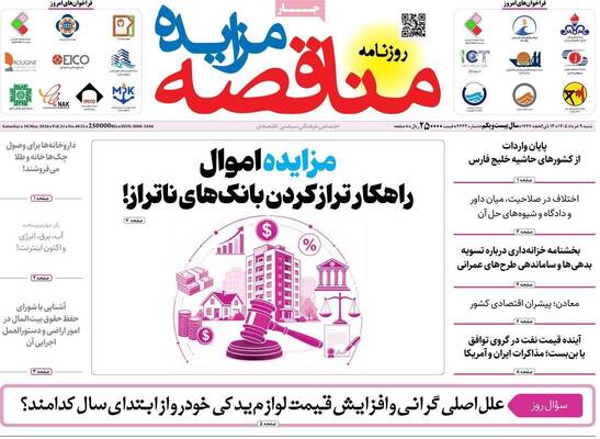 صفحات نخست روزنامه‌های شنبه ۹ خرداد ۱۴۰۵