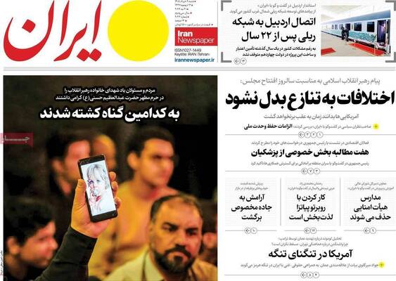 صفحات نخست روزنامه‌های شنبه ۹ خرداد ۱۴۰۵