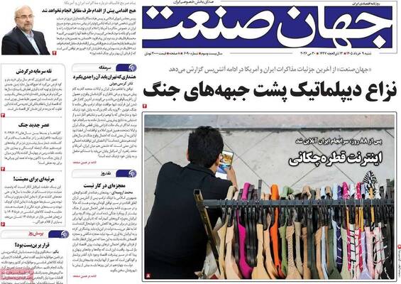 صفحات نخست روزنامه‌های شنبه ۹ خرداد ۱۴۰۵