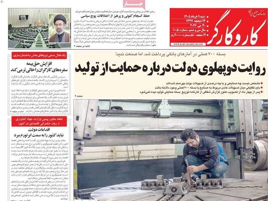 صفحات نخست روزنامه‌های شنبه ۹ خرداد ۱۴۰۵