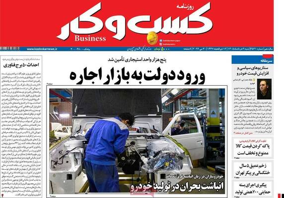 صفحات نخست روزنامه‌های شنبه ۹ خرداد ۱۴۰۵