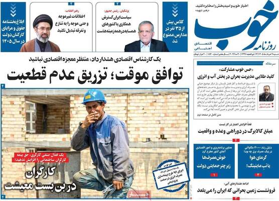 صفحات نخست روزنامه‌های شنبه ۹ خرداد ۱۴۰۵
