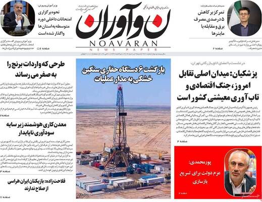 صفحات نخست روزنامه‌های شنبه ۹ خرداد ۱۴۰۵