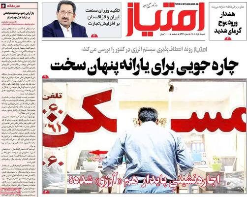 صفحات نخست روزنامه‌های شنبه ۹ خرداد ۱۴۰۵