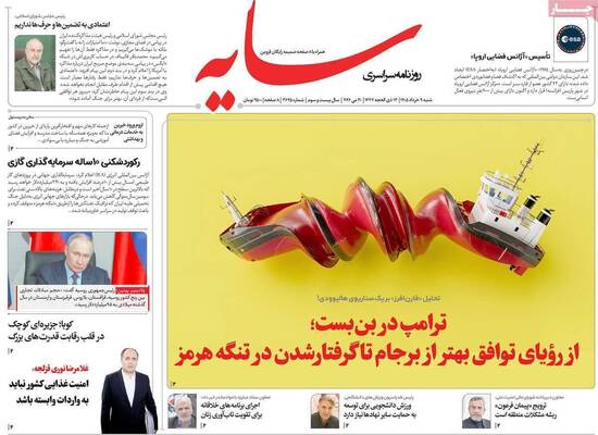 صفحات نخست روزنامه‌های شنبه ۹ خرداد ۱۴۰۵