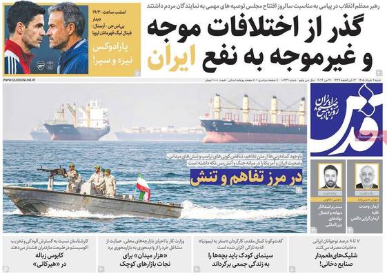 صفحات نخست روزنامه‌های شنبه ۹ خرداد ۱۴۰۵