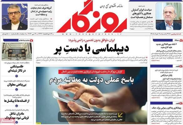 صفحات نخست روزنامه‌های شنبه ۹ خرداد ۱۴۰۵