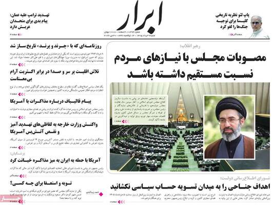 صفحات نخست روزنامه‌های شنبه ۹ خرداد ۱۴۰۵