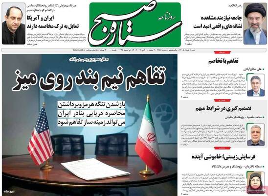 صفحات نخست روزنامه‌های شنبه ۹ خرداد ۱۴۰۵