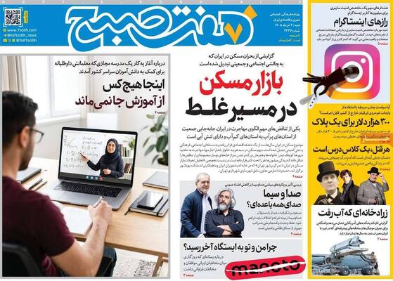 صفحات نخست روزنامه‌های شنبه ۹ خرداد ۱۴۰۵