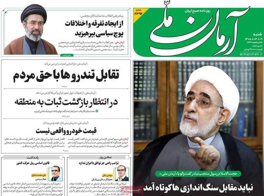 صفحات نخست روزنامه‌های شنبه ۹ خرداد ۱۴۰۵
