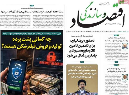 صفحات نخست روزنامه‌های شنبه ۹ خرداد ۱۴۰۵