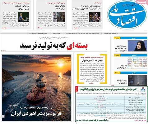 صفحات نخست روزنامه‌های شنبه ۹ خرداد ۱۴۰۵