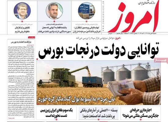 صفحات نخست روزنامه‌های شنبه ۹ خرداد ۱۴۰۵