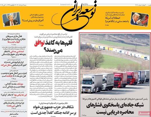 صفحات نخست روزنامه‌های شنبه ۹ خرداد ۱۴۰۵