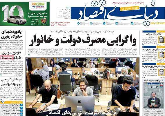 صفحات نخست روزنامه‌های شنبه ۹ خرداد ۱۴۰۵