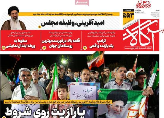 صفحات نخست روزنامه‌های شنبه ۹ خرداد ۱۴۰۵