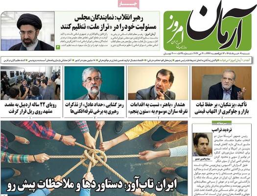 صفحات نخست روزنامه‌های شنبه ۹ خرداد ۱۴۰۵