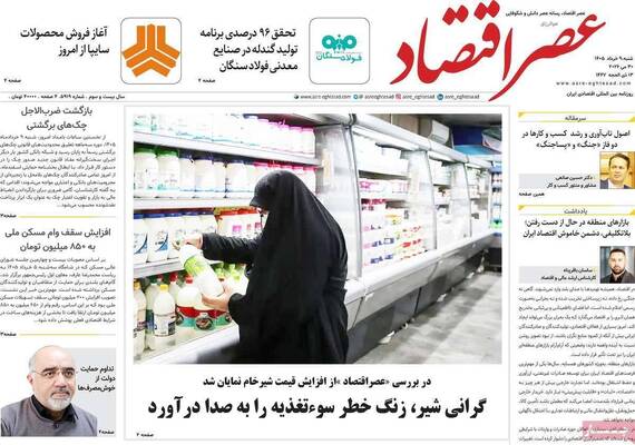 صفحات نخست روزنامه‌های شنبه ۹ خرداد ۱۴۰۵