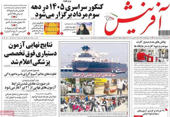صفحات نخست روزنامه‌های شنبه ۹ خرداد ۱۴۰۵