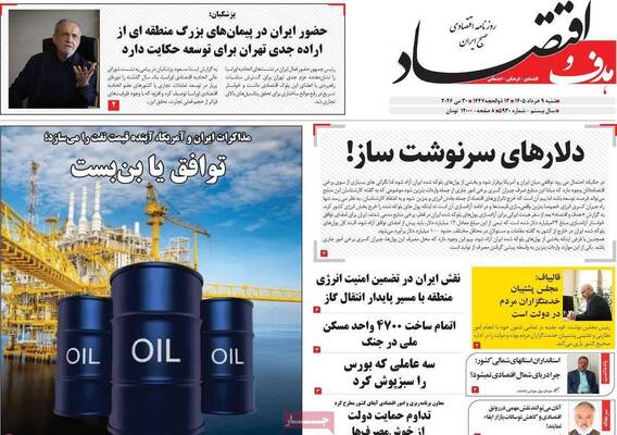 صفحات نخست روزنامه‌های شنبه ۹ خرداد ۱۴۰۵