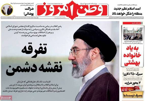 صفحات نخست روزنامه‌های شنبه ۹ خرداد ۱۴۰۵