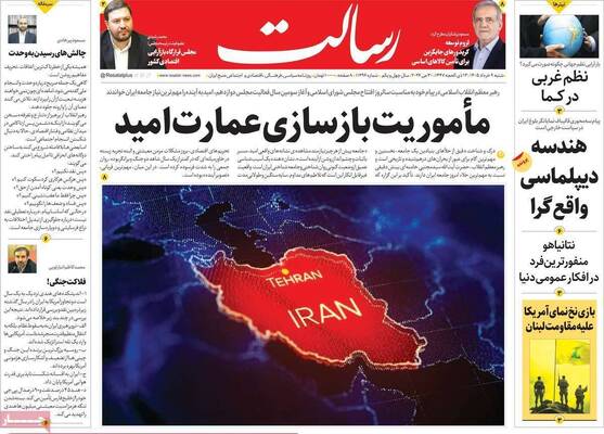 صفحات نخست روزنامه‌های شنبه ۹ خرداد ۱۴۰۵