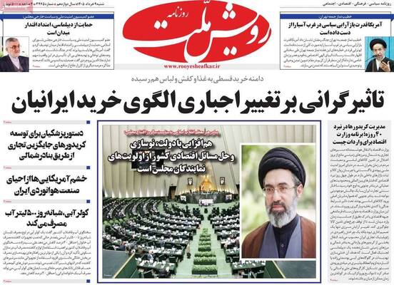 صفحات نخست روزنامه‌های شنبه ۹ خرداد ۱۴۰۵