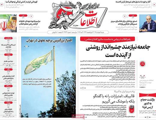 صفحات نخست روزنامه‌های شنبه ۹ خرداد ۱۴۰۵