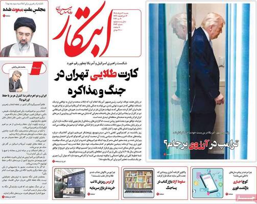 صفحات نخست روزنامه‌های شنبه ۹ خرداد ۱۴۰۵