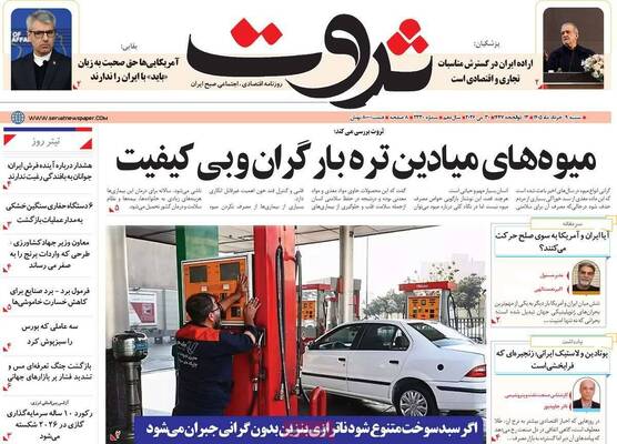 صفحات نخست روزنامه‌های شنبه ۹ خرداد ۱۴۰۵