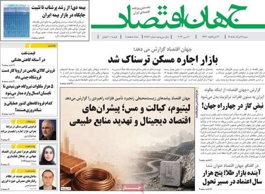 صفحات نخست روزنامه‌های شنبه ۹ خرداد ۱۴۰۵