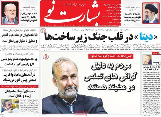 صفحات نخست روزنامه‌های شنبه ۹ خرداد ۱۴۰۵