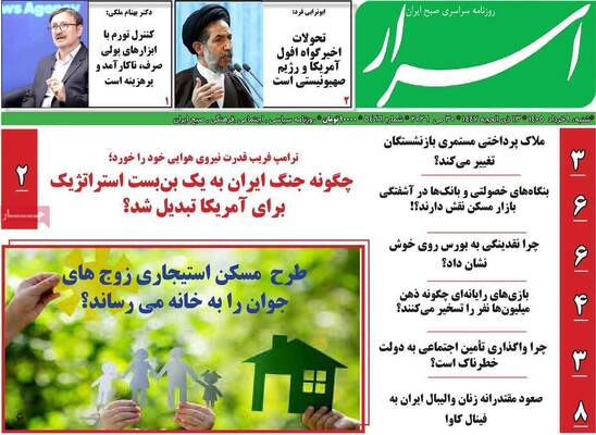 صفحات نخست روزنامه‌های شنبه ۹ خرداد ۱۴۰۵