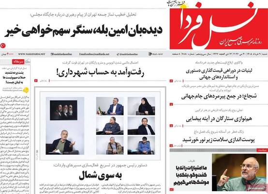 صفحات نخست روزنامه‌های شنبه ۹ خرداد ۱۴۰۵