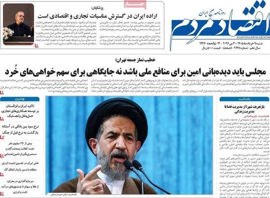 صفحات نخست روزنامه‌های شنبه ۹ خرداد ۱۴۰۵