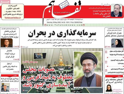 صفحات نخست روزنامه‌های شنبه ۹ خرداد ۱۴۰۵