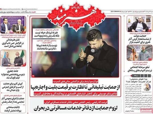 صفحات نخست روزنامه‌های شنبه ۹ خرداد ۱۴۰۵