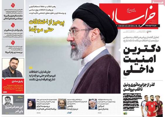 صفحات نخست روزنامه‌های شنبه ۹ خرداد ۱۴۰۵