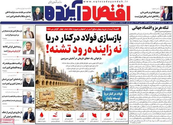 صفحات نخست روزنامه‌های شنبه ۹ خرداد ۱۴۰۵