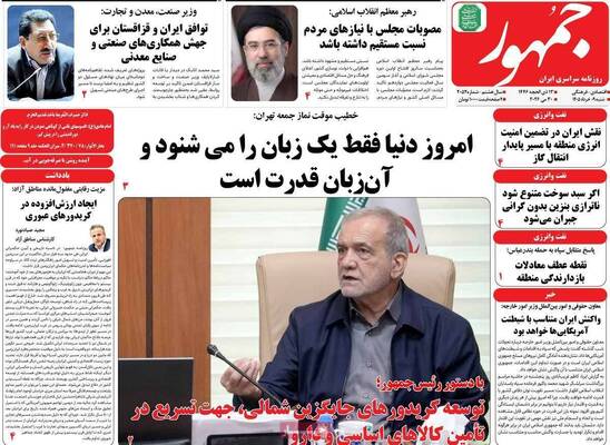 صفحات نخست روزنامه‌های شنبه ۹ خرداد ۱۴۰۵