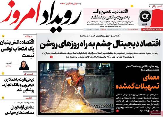 صفحات نخست روزنامه‌های شنبه ۹ خرداد ۱۴۰۵
