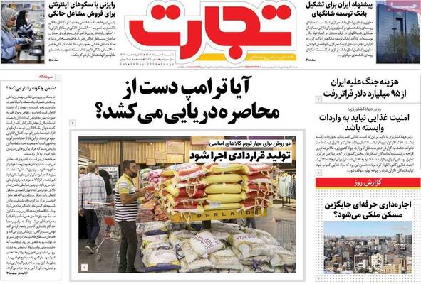 صفحات نخست روزنامه‌های شنبه ۹ خرداد ۱۴۰۵