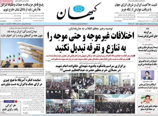 صفحات نخست روزنامه‌های شنبه ۹ خرداد ۱۴۰۵