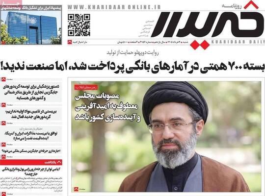 صفحات نخست روزنامه‌های شنبه ۹ خرداد ۱۴۰۵