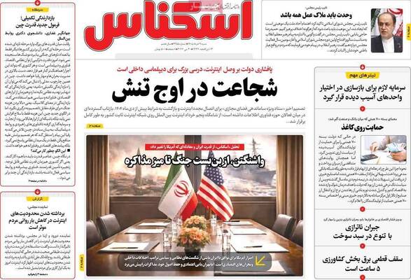 صفحات نخست روزنامه‌های شنبه ۹ خرداد ۱۴۰۵