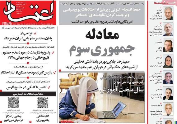 صفحات نخست روزنامه‌های شنبه ۹ خرداد ۱۴۰۵