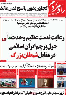 صفحات نخست روزنامه‌های شنبه ۹ خرداد ۱۴۰۵